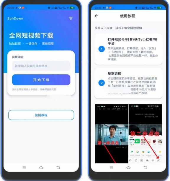 图片[2]-视频号下载助手，安卓软件，视频号抖音快手任意网页视频，一键下载，免费无广告-宇文网创