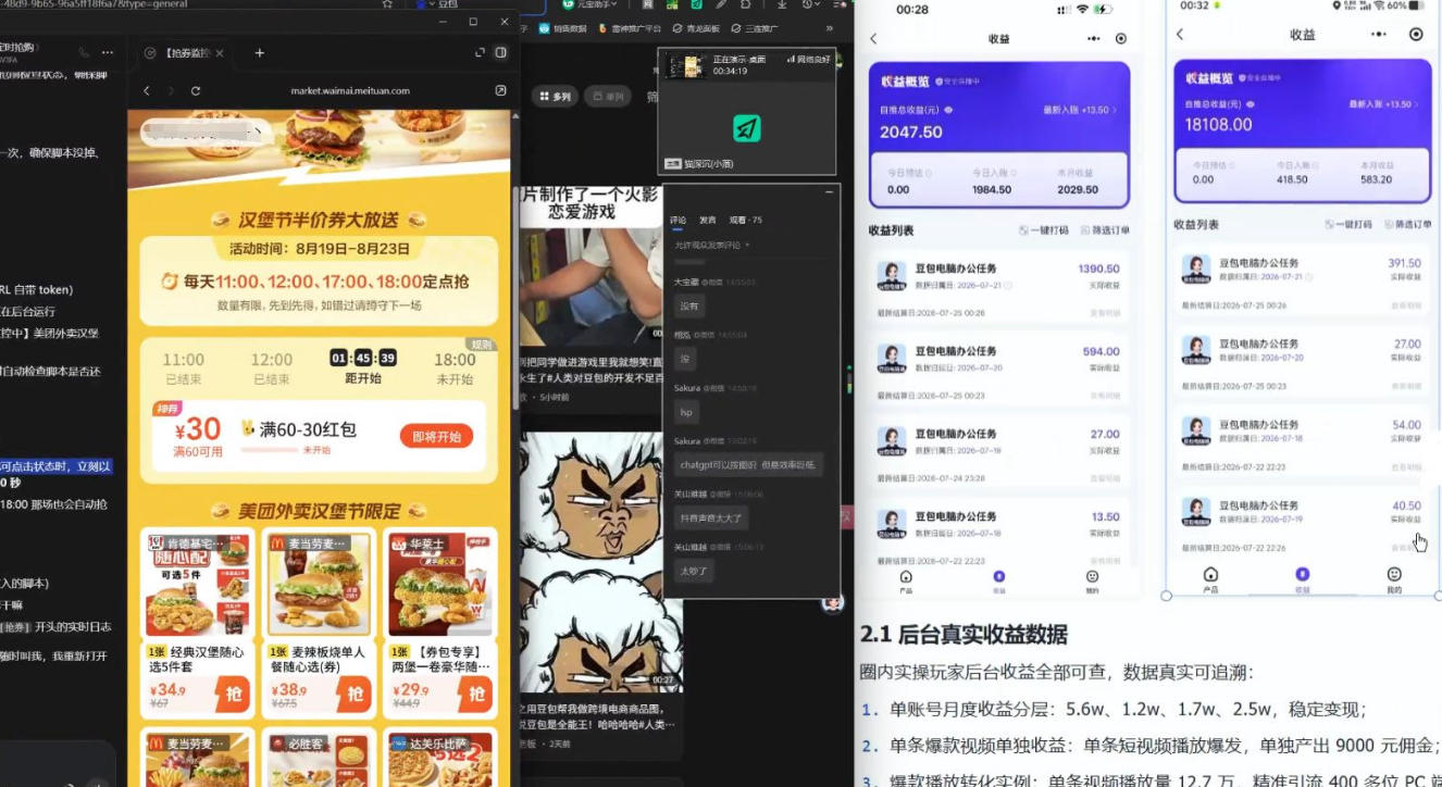 图片[2]-豆包PC拉新2.0系列-独家思路+王炸打法+蓝海赛道-宇文网创