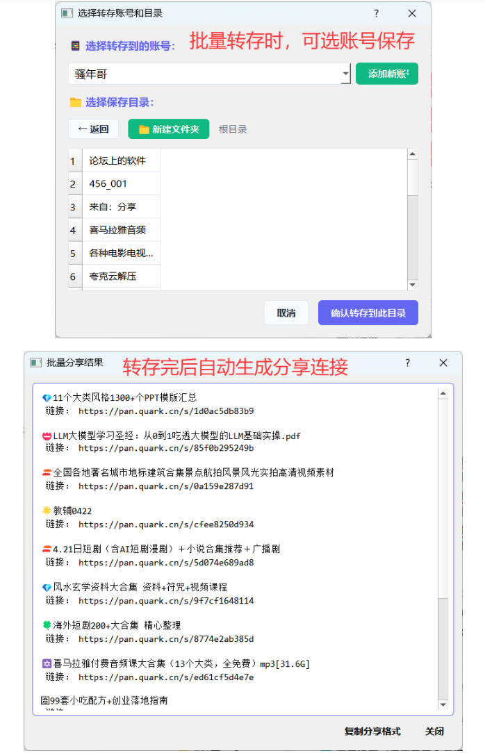 图片[3]-夸克网盘批量文件重命名，批量转存、批量分享、批量复制，内置AI功能-宇文网创