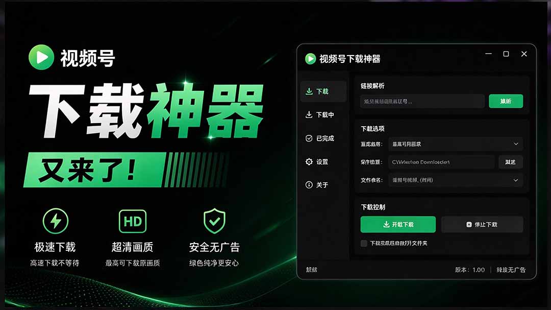 （20967期）Github热门工具，视频号下载神器又来了！一键注入下载按钮，轻松下载，使用便捷 wx_channel-宇文网创