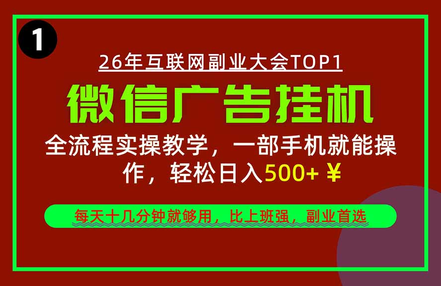 (20808期)手机副业精选项目,一部手机就能搞定,轻松日入500+-宇文网创