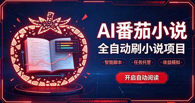 (20868期)轻资产 AI 自动化项目,全天自动运行-宇文网创