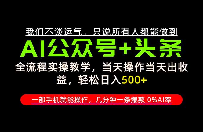 （20844期）26年AI写作，自媒体创作实操教学，轻松日入700+-宇文网创
