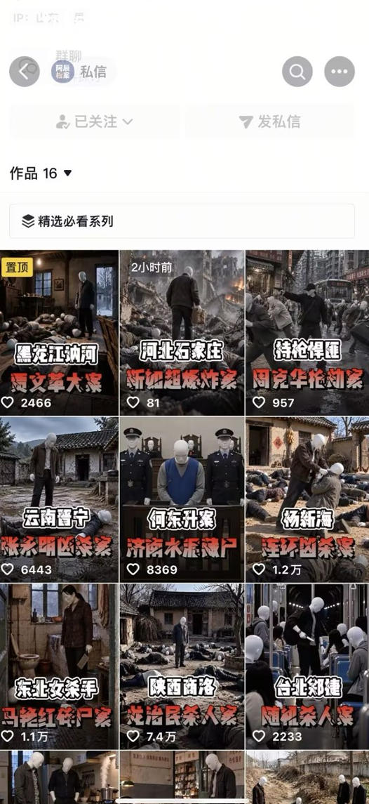 图片[3]-抖音8W粉丝博主的AI纪实大案还原教学，新人也能做出百W播放的悬疑内容，抓住AI风口红利，用AI讲好每一个真实故事-宇文网创