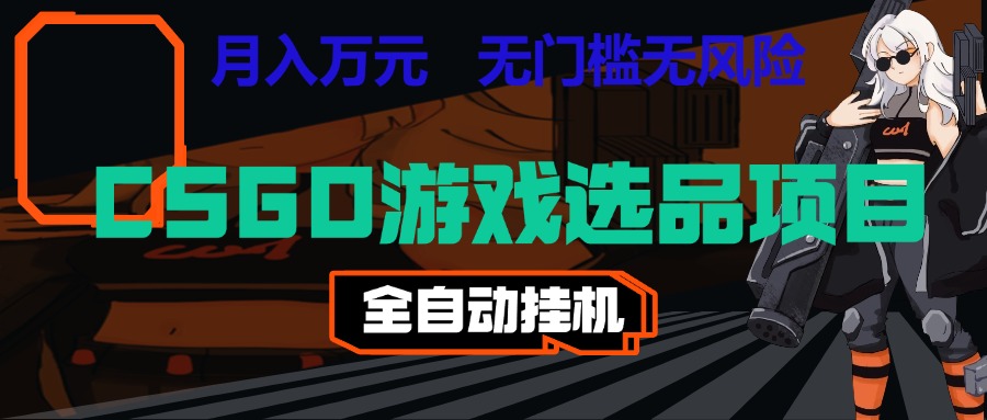 长期稳定的AI自动化游戏,日入千元,稳定运行三年,任何人都可以做!!-宇文网创