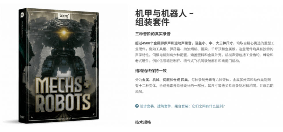 图片[3]-宝藏机甲音效合集！机甲机器人变形能量移动无损音效素材，全部中文汉化处理Boom Library Mechs&Robots Designed-宇文网创