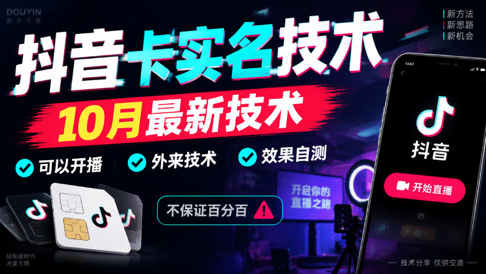 抖音卡SM技术,10月最新技术,可以开播,外来技术,效果自测,不保证百分百-宇文网创