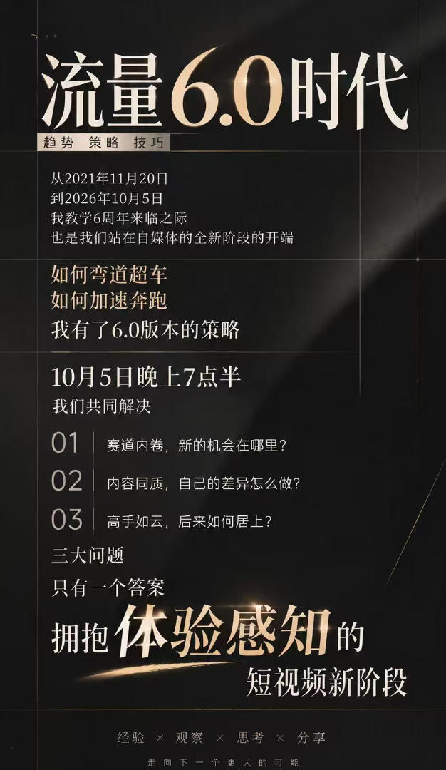 图片[2]-流量6.0时代直播课2026年10月，流量6.0时代的趋势、策略、技巧，2027年前，你的IP能否做起来，本场直播就是你的转折点​-宇文网创