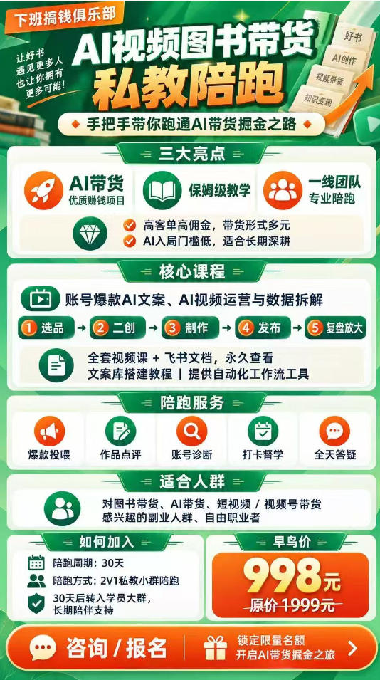 图片[3]-AI图书短视频带货SOP实战教学，手把手带你跑通AI带货掘金之路，高客单高佣金，带货形式多元，轻松月入1W+-宇文网创