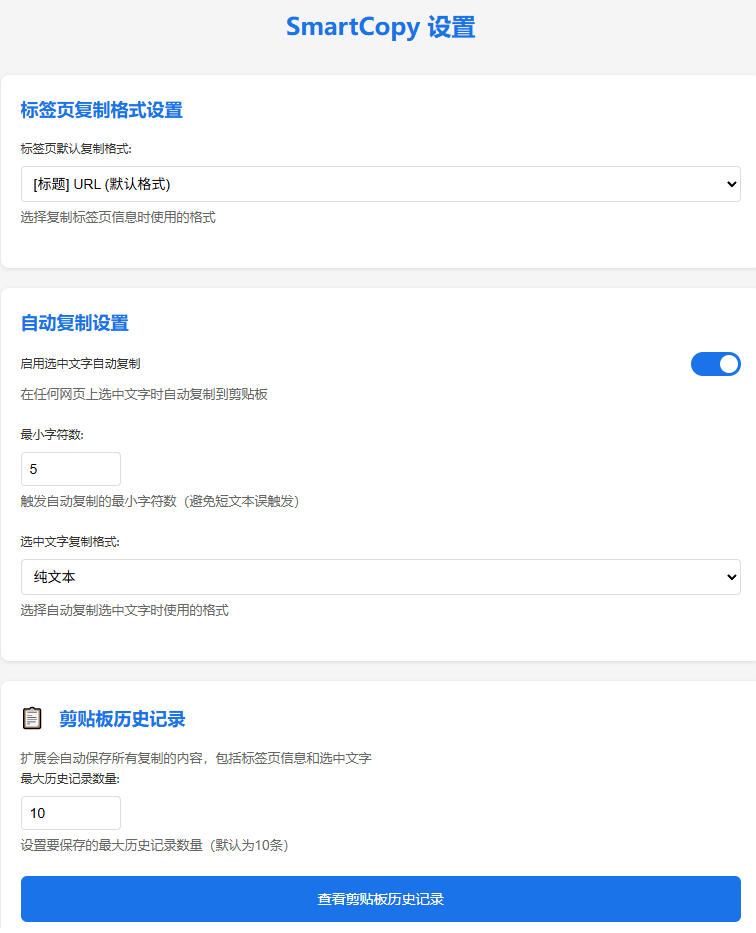 图片[4]-轻松解除网页所有复制限制！必装级宝藏浏览器拓展，一键全能复制各大网页内容，完全免费SmartCopy-宇文网创
