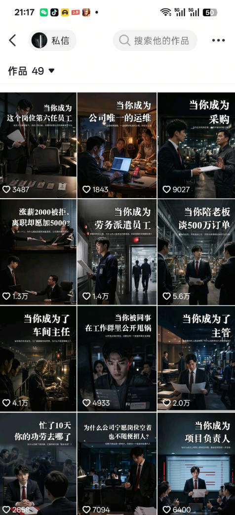 图片[2]-抖音16W粉丝博主规则门禁的AI职场认知动画教学，从赛道定位、账号包装，到文案创作、配音定制、AI成片，解锁抖音精选收益-宇文网创