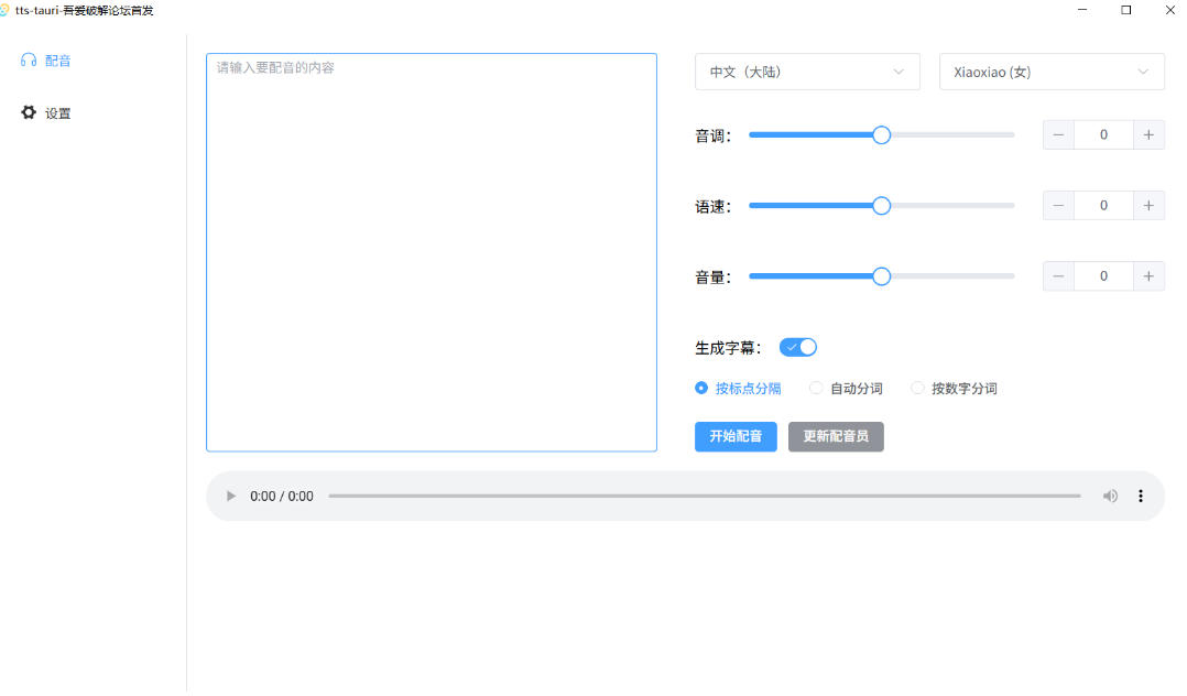 图片[2]-别再花钱配音了！吾爱出品7MB单文件TTS神器，免费不限字数还能生成字幕！-宇文网创