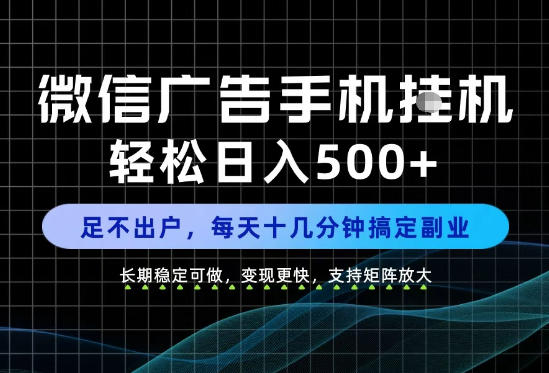 副业首选！每天十几分钟，轻松日入500+，长期稳定变现，做就有收益！【揭秘】-宇文网创