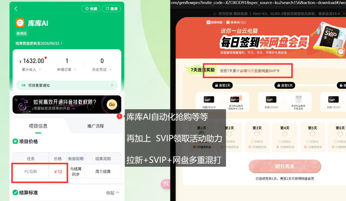 图片[2]-库库AI+度娘SVIP双料白嫖：一套混合拉新玩法全拆解-宇文网创