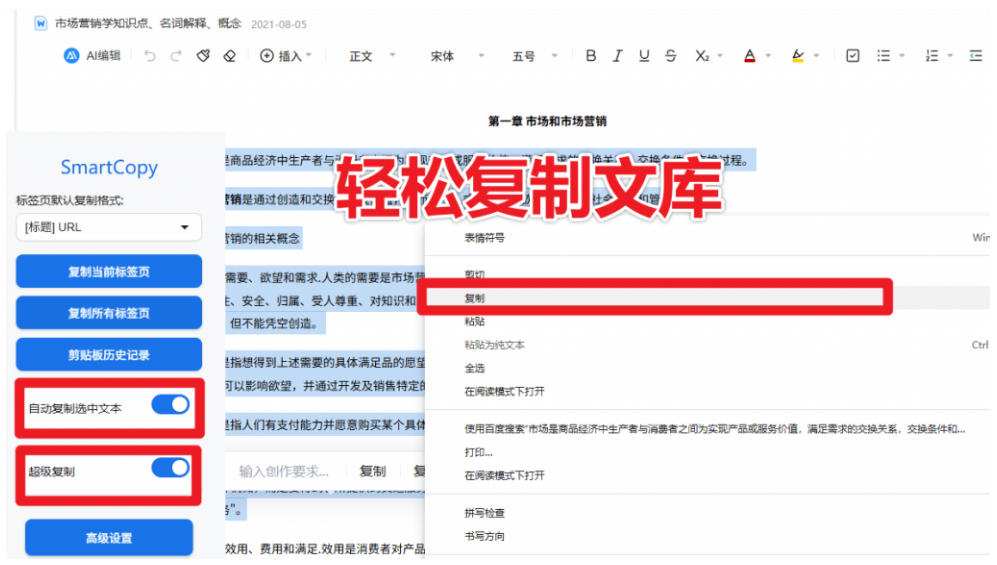 图片[3]-轻松解除网页所有复制限制！必装级宝藏浏览器拓展，一键全能复制各大网页内容，完全免费SmartCopy-宇文网创
