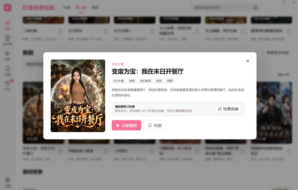 图片[3]-手机看短剧费眼？电脑版红果短剧来了，完全免费、画质高、资源全-宇文网创