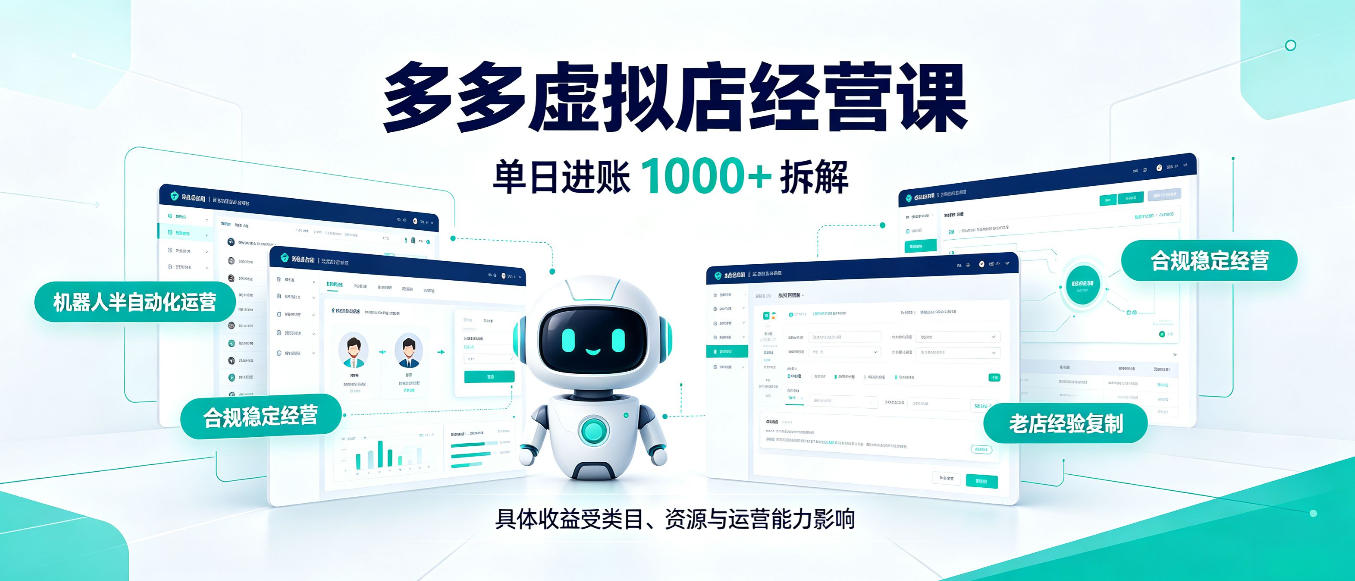 日入1000+的拼多多虚拟小店，AI+机器人实现半自动店铺，新人轻松上手【揭秘】-宇文网创