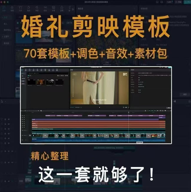 图片[2]-付费购买素材来了！72套高端剪映婚礼模板合集，支持Win和Mac系统使用，导入简单，附预览视频-宇文网创