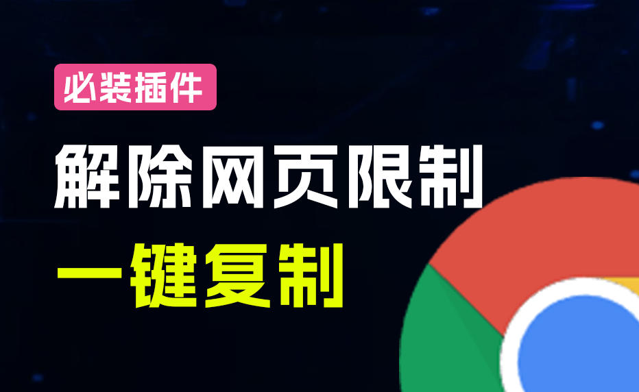 图片[2]-轻松解除网页所有复制限制！必装级宝藏浏览器拓展，一键全能复制各大网页内容，完全免费SmartCopy-宇文网创