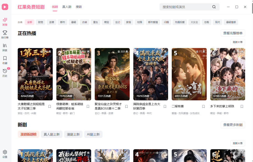图片[2]-手机看短剧费眼？电脑版红果短剧来了，完全免费、画质高、资源全-宇文网创