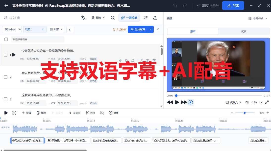 图片[2]-剪映会员功能平替，字幕大师完全免费本地离线，支持自动生成字幕+翻译+Ai配音，Win和Mac都支持！-宇文网创